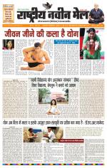 RASTRIYA NAVEEN MAIL DALTONGANJ EDITION