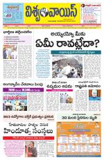 VISWAMVOICE TELUGU DAILY NEWS PAPER