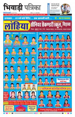 Bhiwadi Rajasthan Patrika