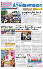 Tiruvannamalai-Vellore Supplement