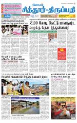 Chitoor-Vellore Supplement