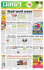 पुणे जिल्हा आवृत्ती