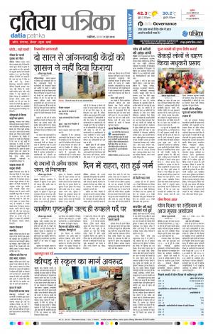 Datia Patrika
