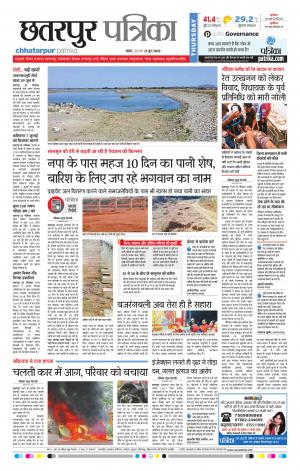Chhatarpur Patrika