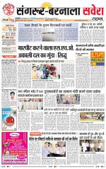 Sangrur / Barnala Savera