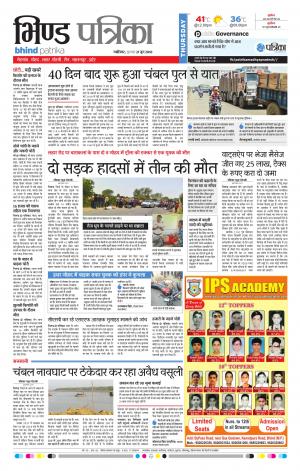 Bhind Patrika