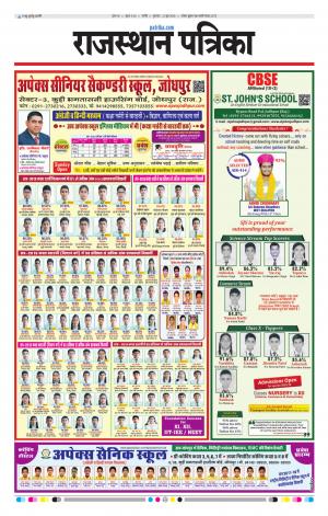 Rajasthan Patrika Nagaur