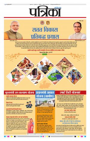 Shivpuri Patrika