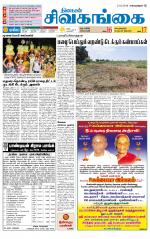 Sivagangai- Madurai Supplement