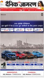 Jamshedpur Hindi ePaper, Jamshedpur Hindi Newspaper - InextLive