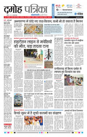 Damoh Patrika