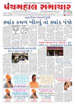 Panchmahal Samachar