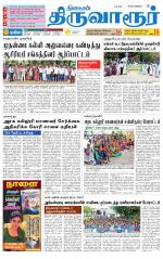 Thiruvarur-Trichy Supplement