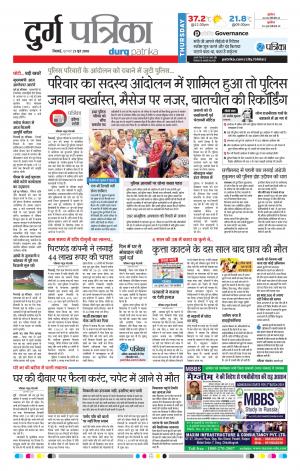 Durg Patrika