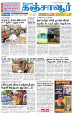 Thanjavur-Trichy Supplement