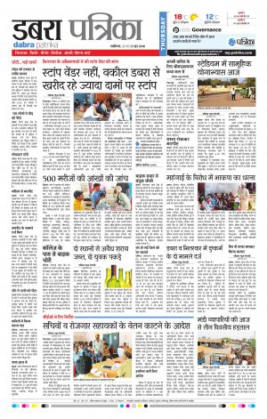 Dabra Patrika