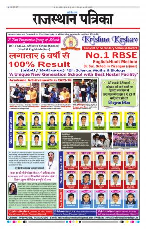 rajasthan patrika Kishangarh