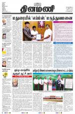 Dinamani - Nagapattinam