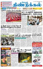 Dindigul-Madurai Supplement