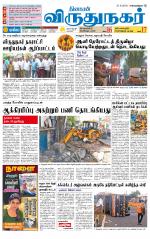 Virudhunagar-Madurai Supplement