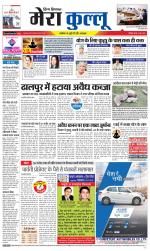 Divya Himachal Dharamsala+Mera Kullu +Aastha