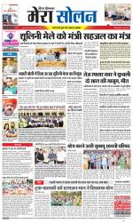 Divya Himachal Shimla+Mera Solan +Aastha