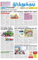 Tuticorin-Tirunelveli Supplement
