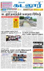 cuddalore supplement