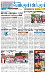 Perambalur-Trichy Supplement