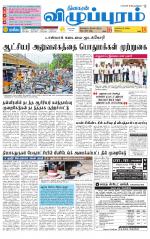 Villupuram Supplement