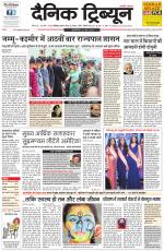 Dainik Tribune (Chandigarh)