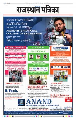 Alwar City Rajasthan Patrika