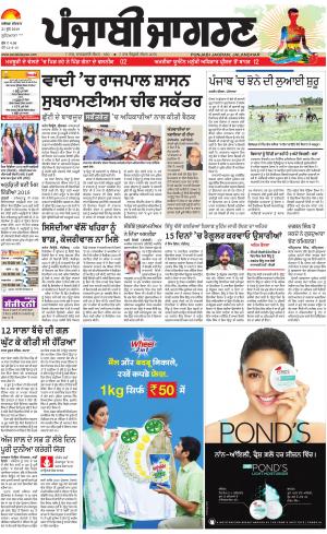 LUDHIANA: Punjabi jagran News : 21st June 2018