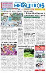 Erode-Coimbatore Supplement