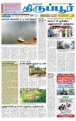 Tirupur-Coimbatore Supplement
