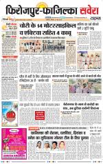 Firozpur / Fazilka Savera