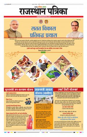 Kota Raj. Patrika Epaper