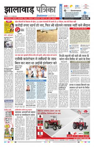 Jhalawar Raj. Patrika Epaper
