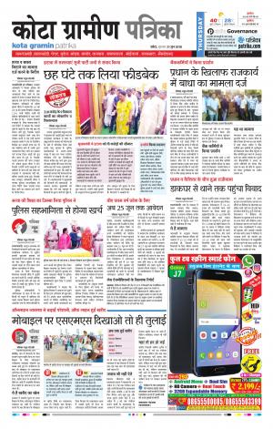 Kota Gramin Raj. Patrika Epaper