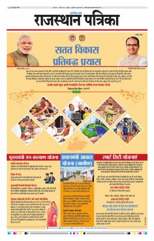 Rajasthan Patrika Jaipur