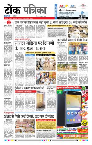  Rajasthan Patrika Tonk