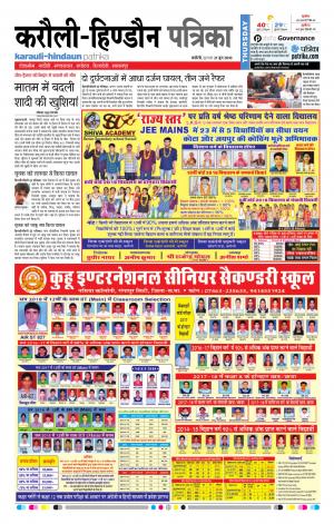  Rajasthan Patrika Karoli