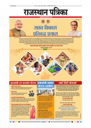  Rajasthan Patrika Sawaimadhopur