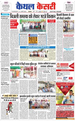 Punjab kesari / Haryana kaithal kesari