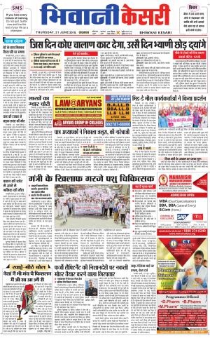 Punjab kesari / Haryana Bhiwani kesari