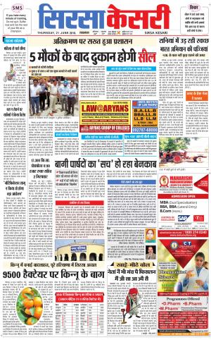 Haryana Sirsa kesari