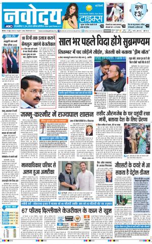 Navodaya Times Main