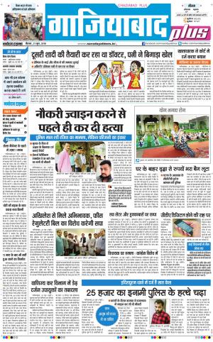 The Navodaya Times Ghaziabad