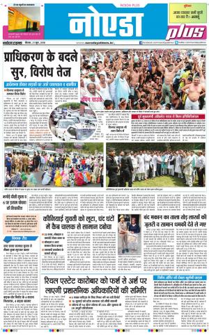 The Navodaya Times Noida