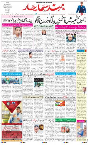 The Daily Hindsamachar Main 